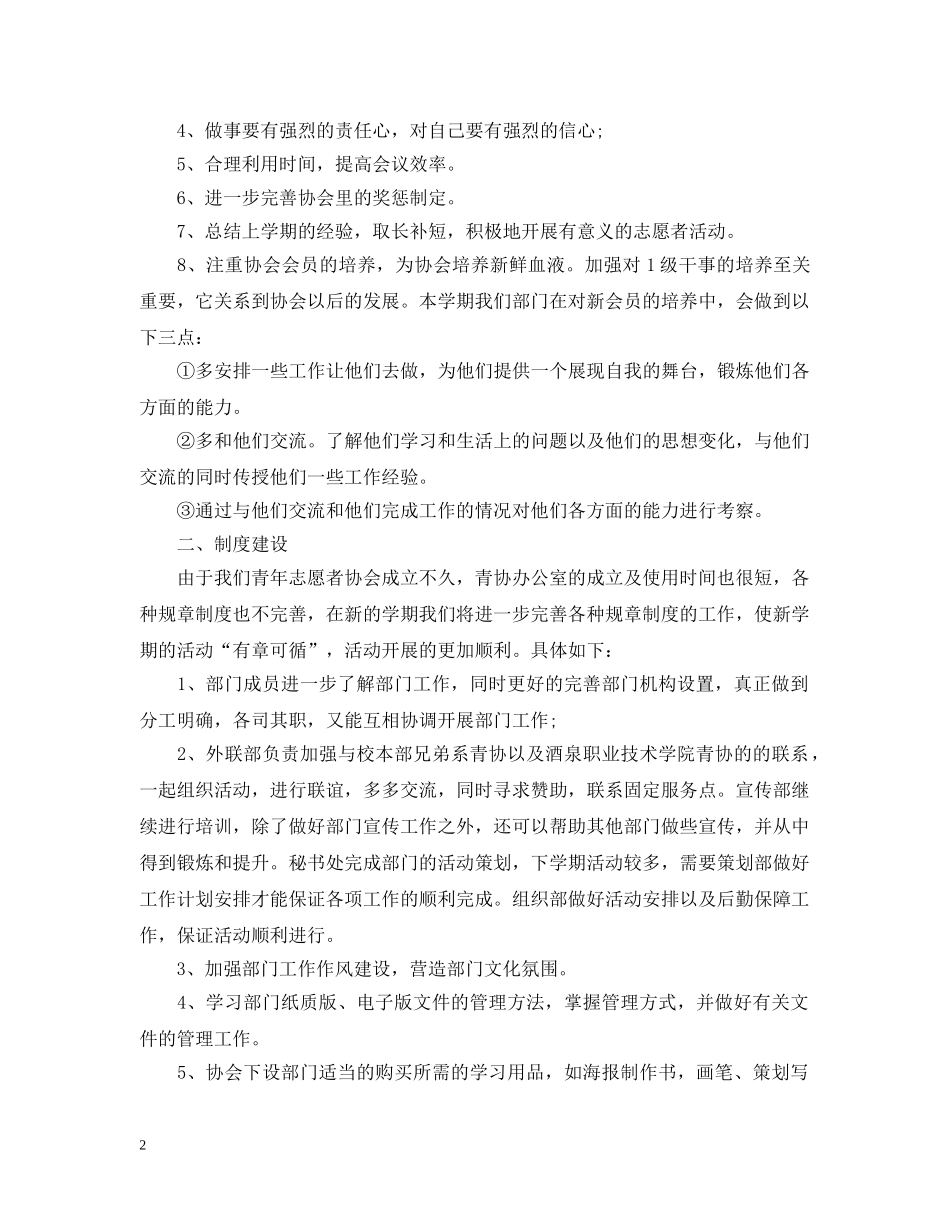 2020青年志愿者协会工作计划 _第2页
