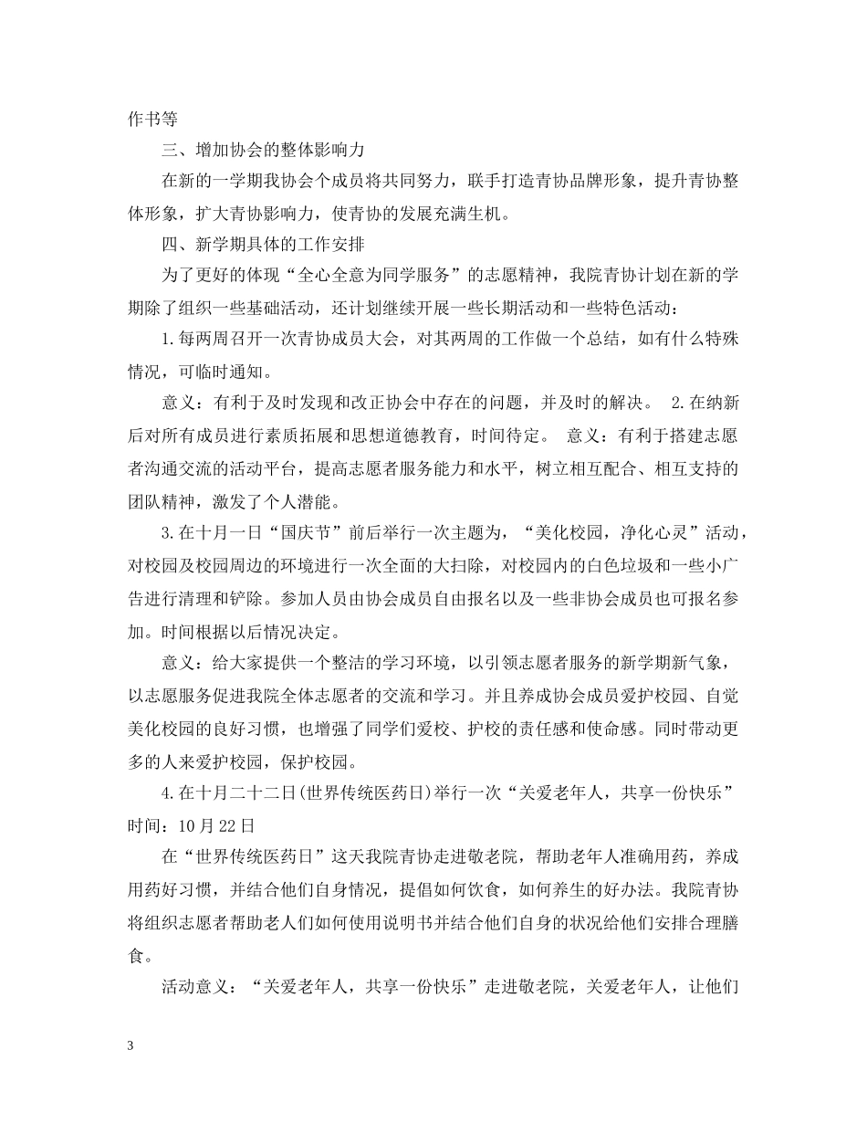 2020青年志愿者协会工作计划 _第3页