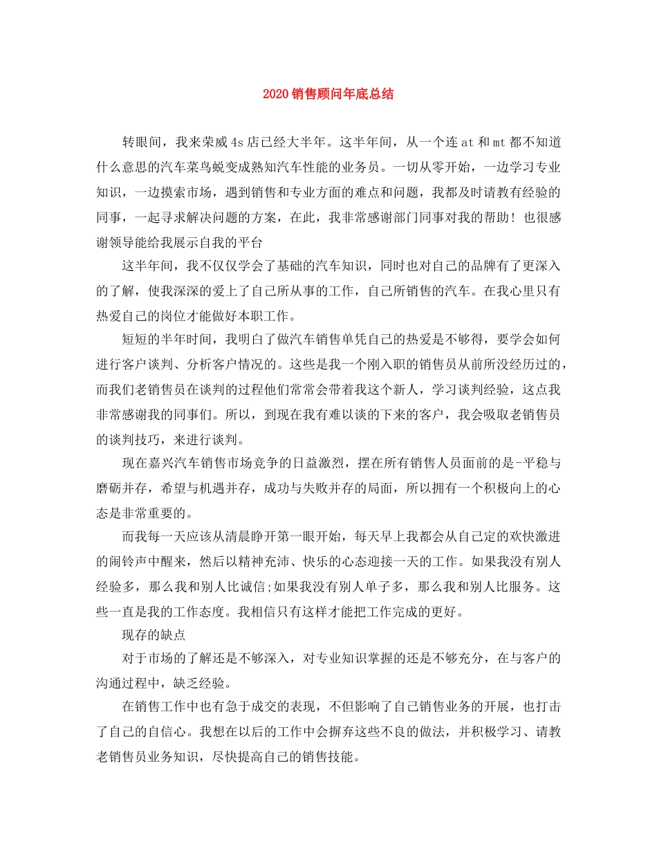 2020销售顾问年底总结 _第1页