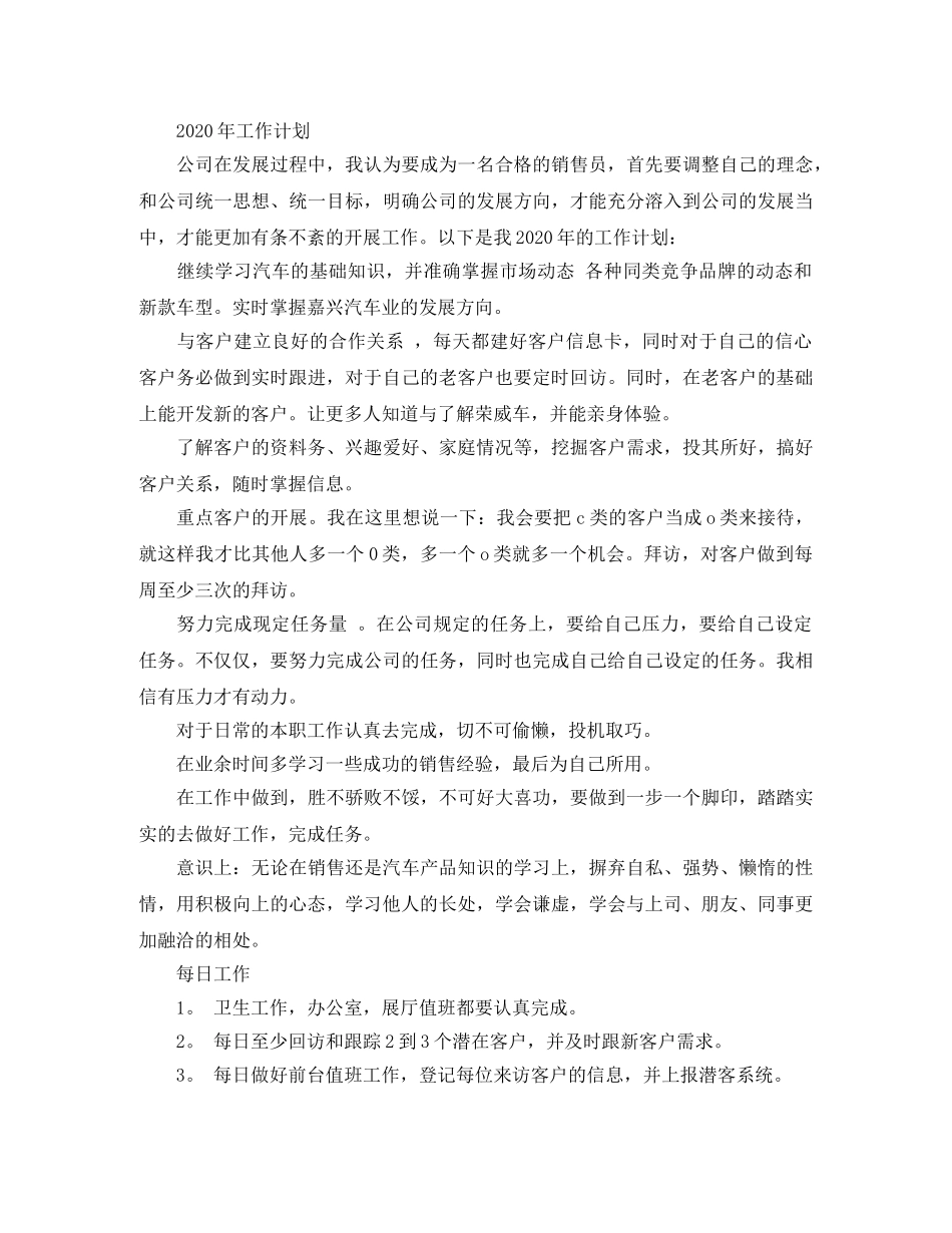 2020销售顾问年底总结 _第2页