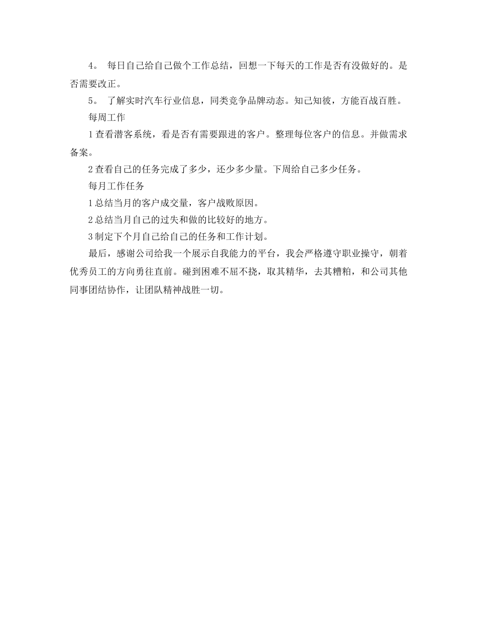 2020销售顾问年底总结 _第3页