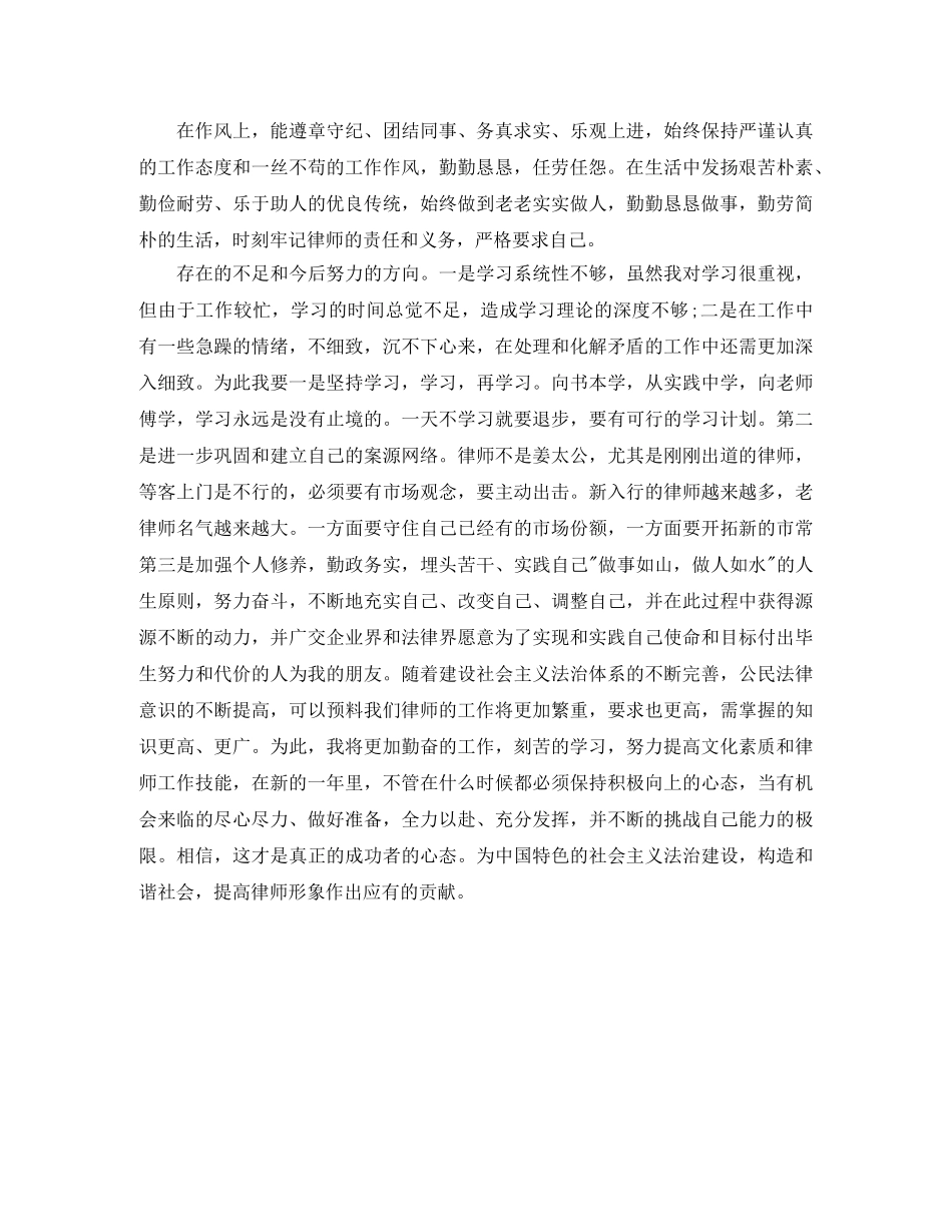 2020青年律师个人年底工作总结 _第2页