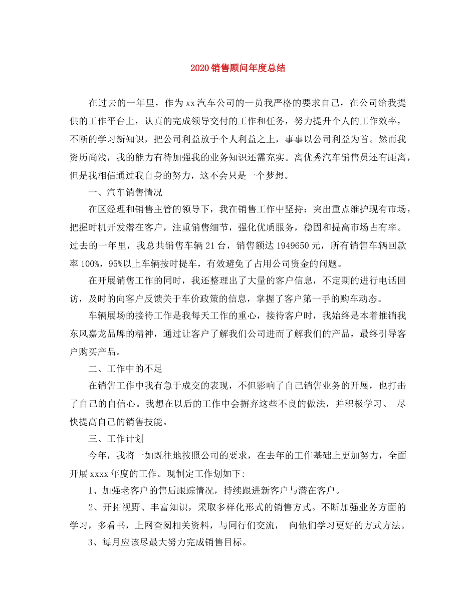 2020销售顾问年度总结 _第1页