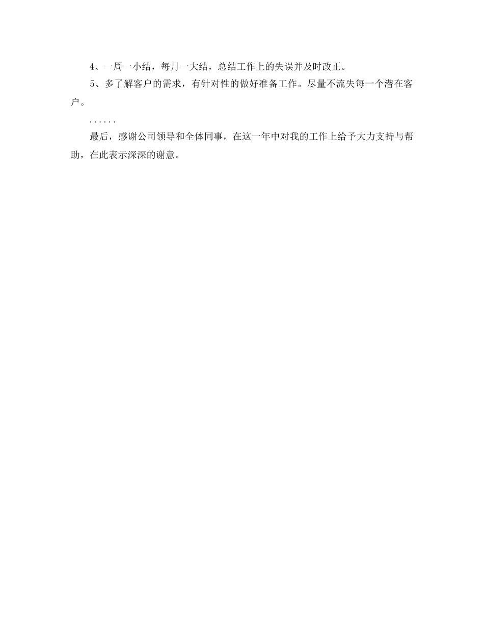2020销售顾问年度总结 _第2页