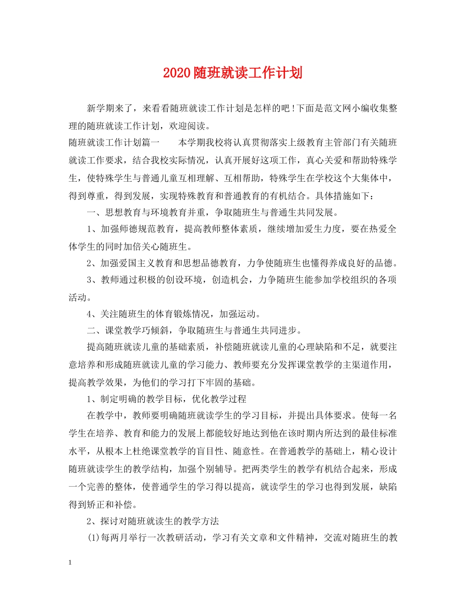 2020随班就读工作计划 _第1页