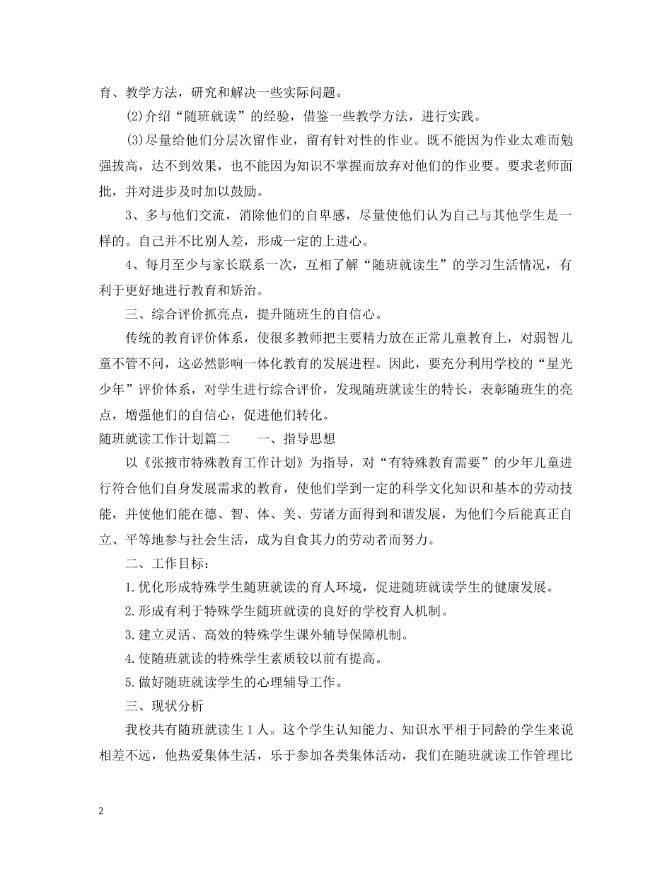 2020随班就读工作计划 _第2页