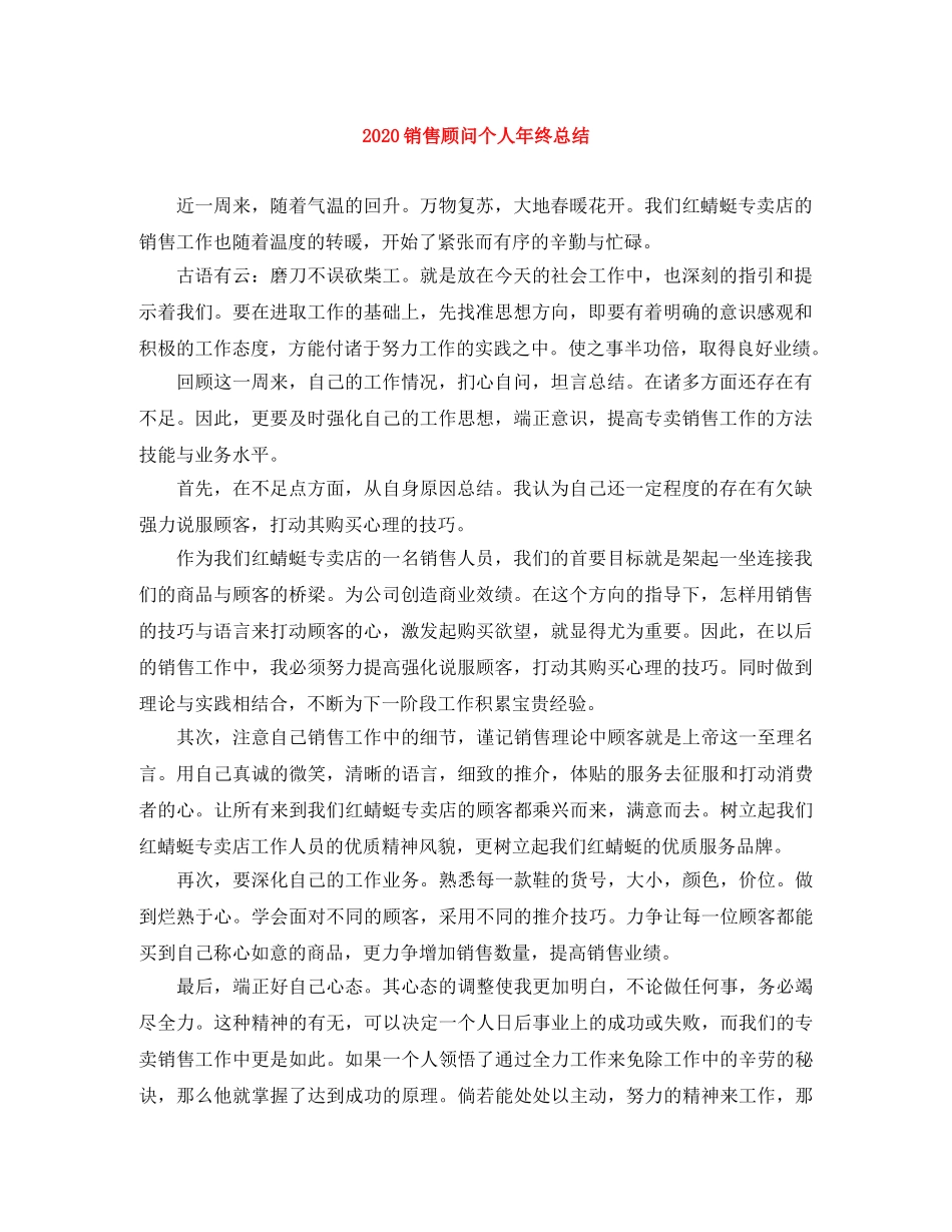 2020销售顾问个人年终总结 _第1页