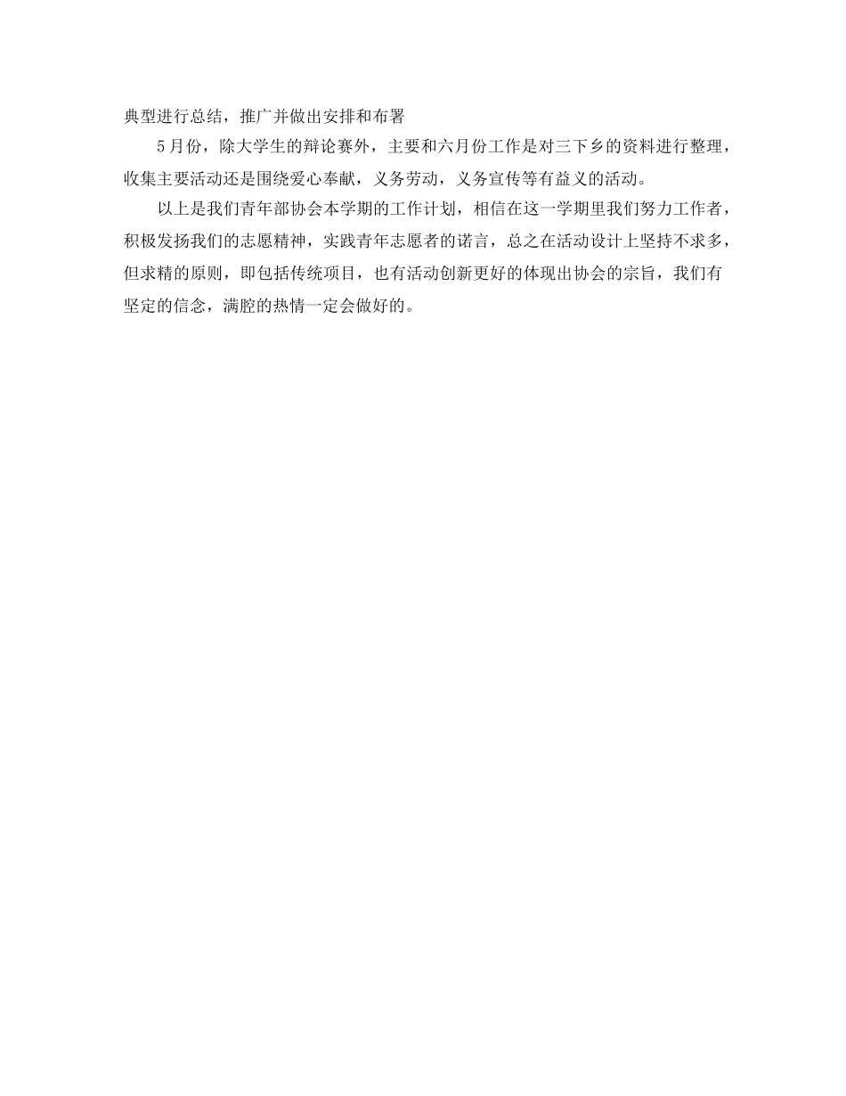 2020青年志愿者工作计划范文 _第2页