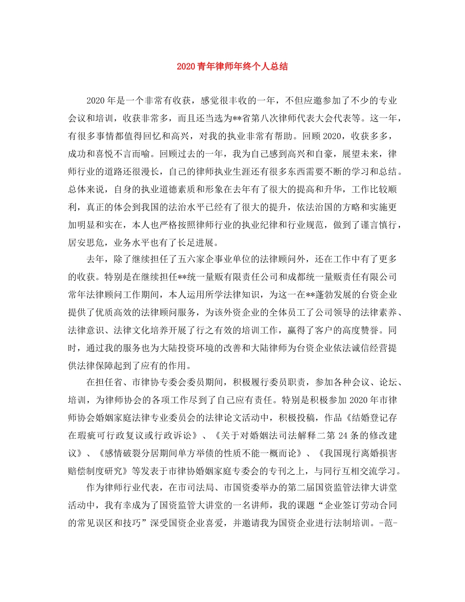 2020青年律师年终个人总结 _第1页