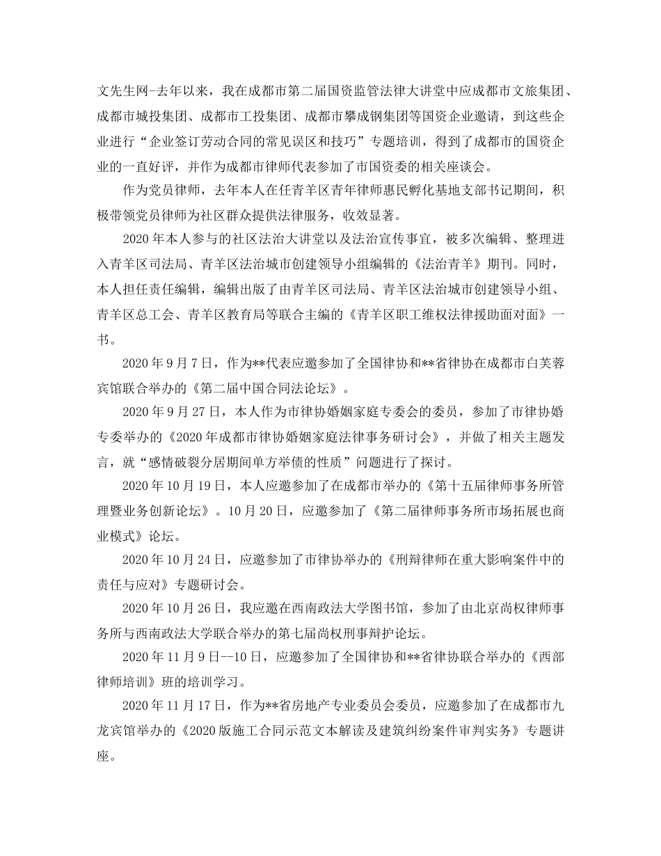 2020青年律师年终个人总结 _第2页