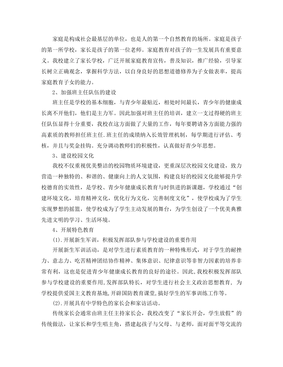 2020青少年教育教学工作总结范文 _第2页