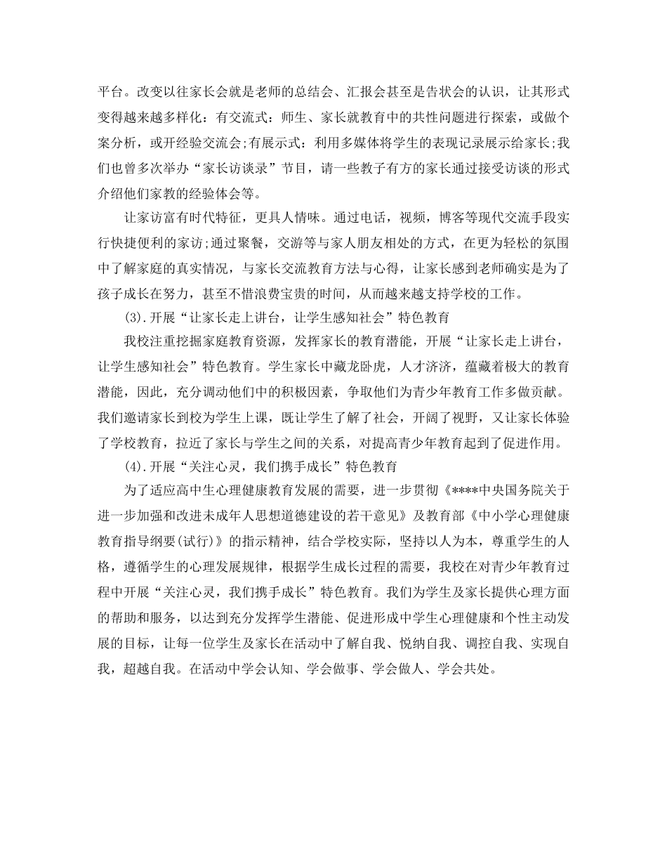 2020青少年教育教学工作总结范文 _第3页