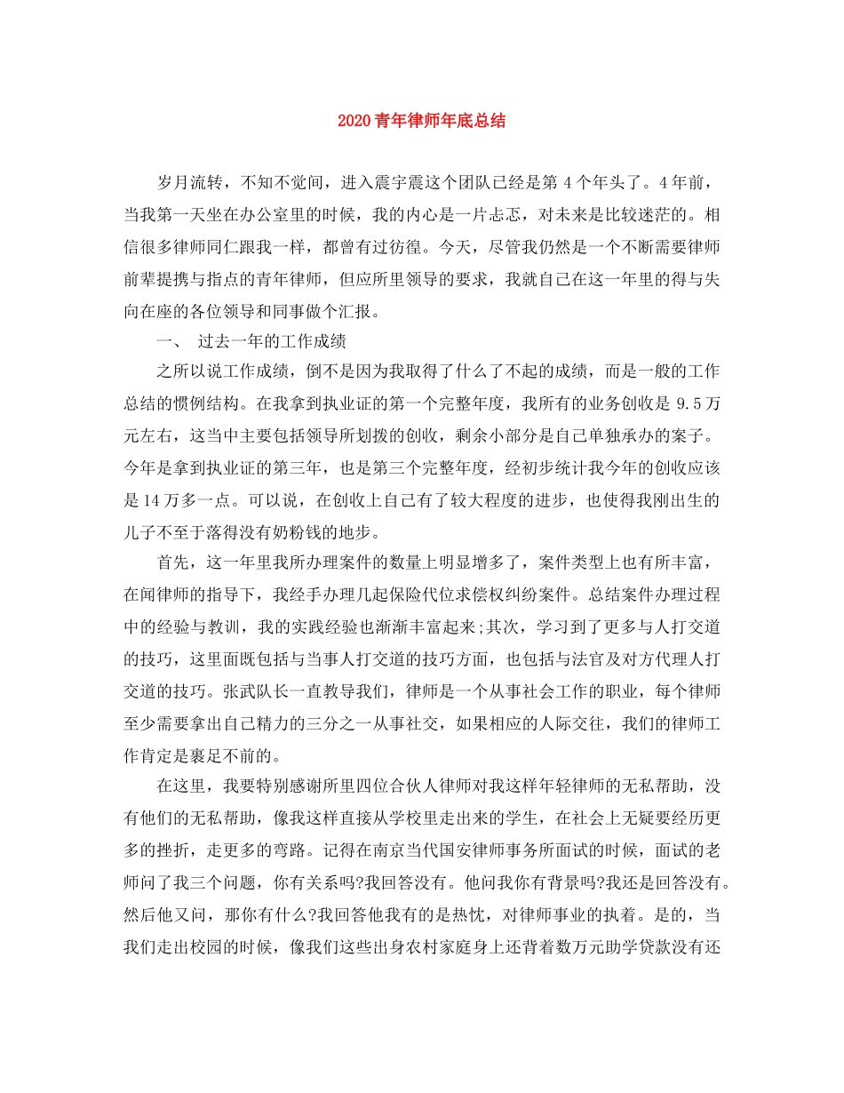 2020青年律师年底总结 _第1页