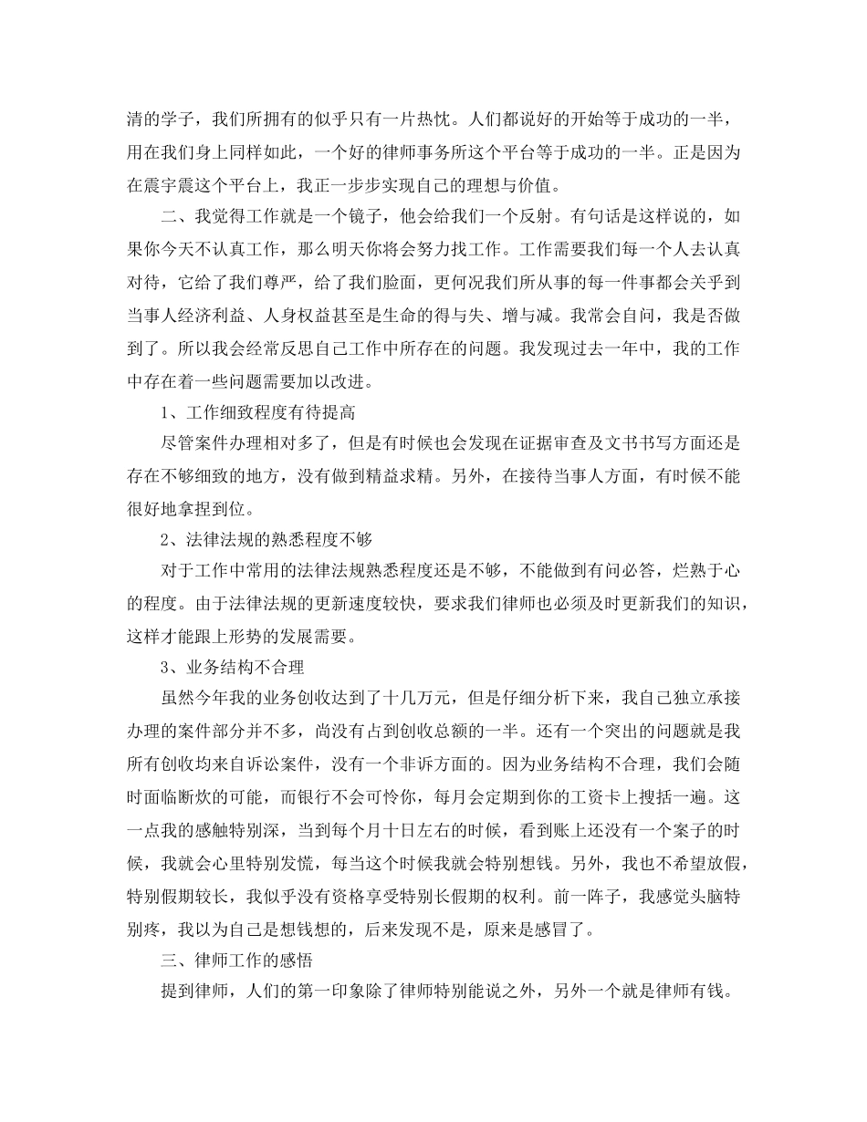 2020青年律师年底总结 _第2页