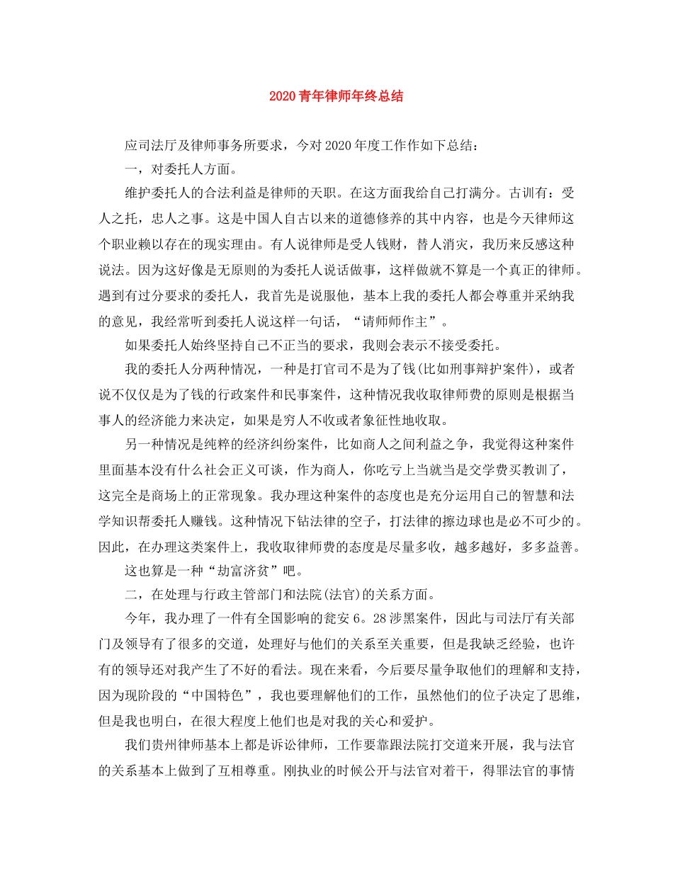 2020青年律师年终总结 _第1页