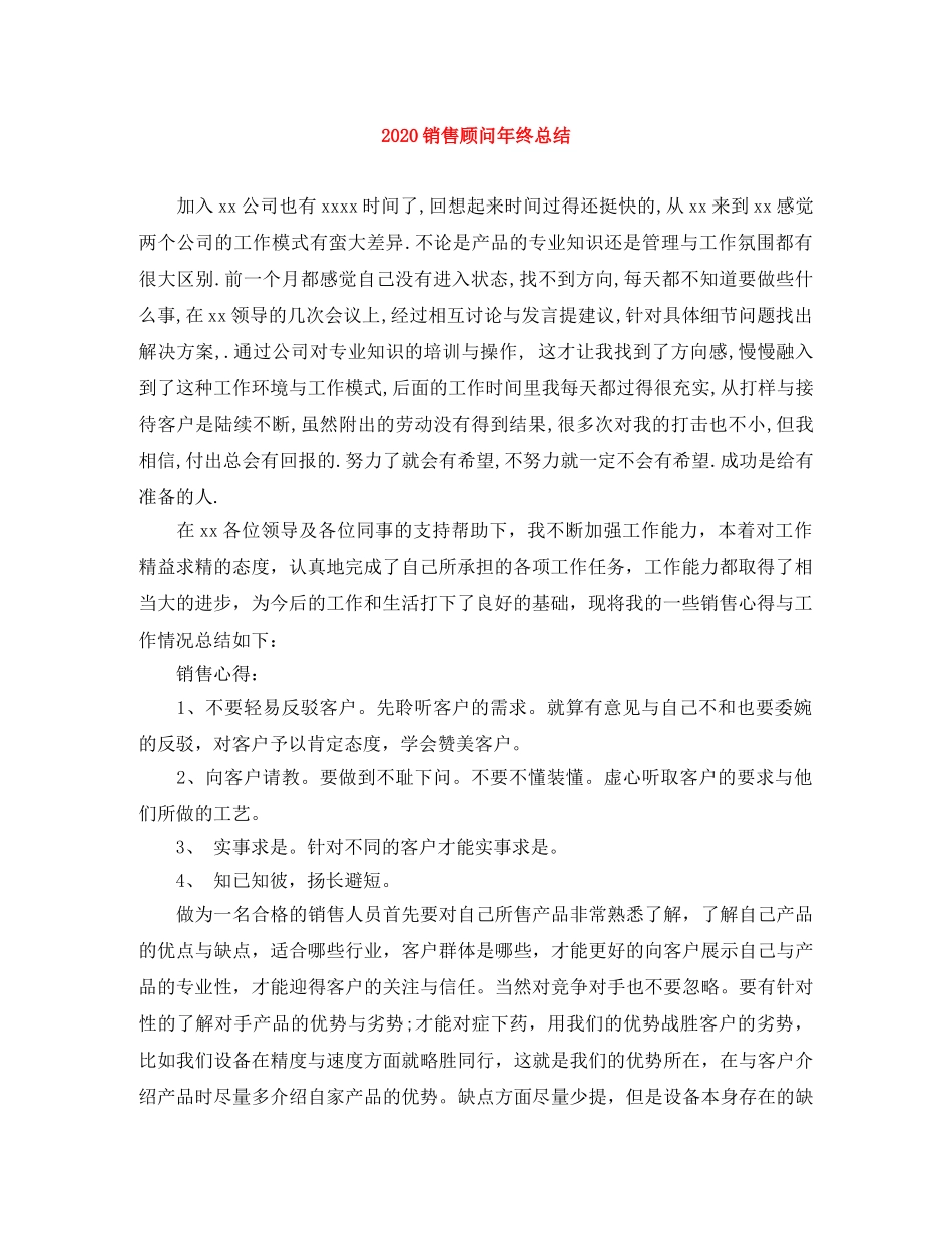 2020销售顾问年终总结 _第1页