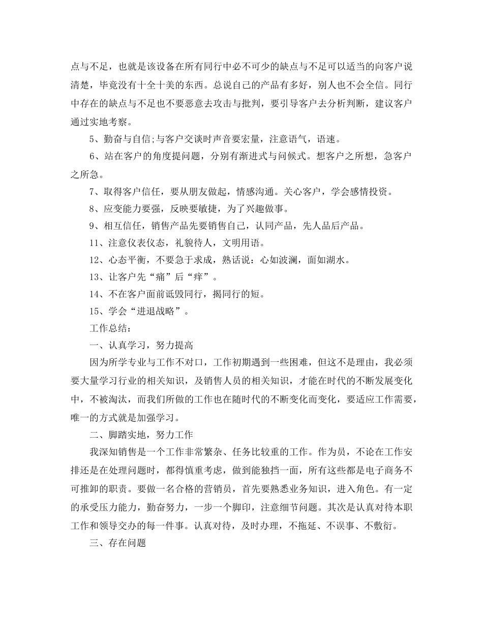 2020销售顾问年终总结 _第2页