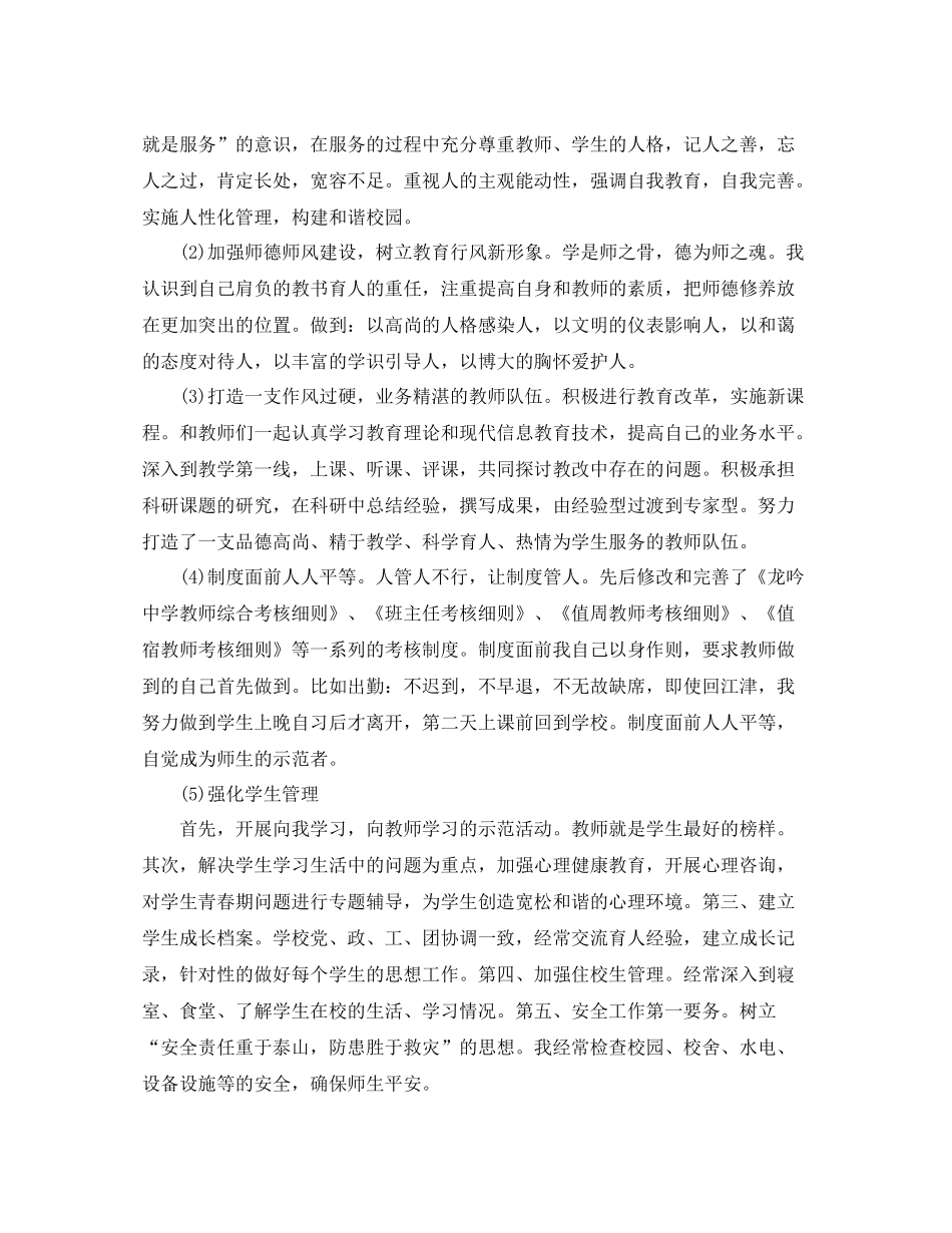 校长年度个人的工作总结_第2页