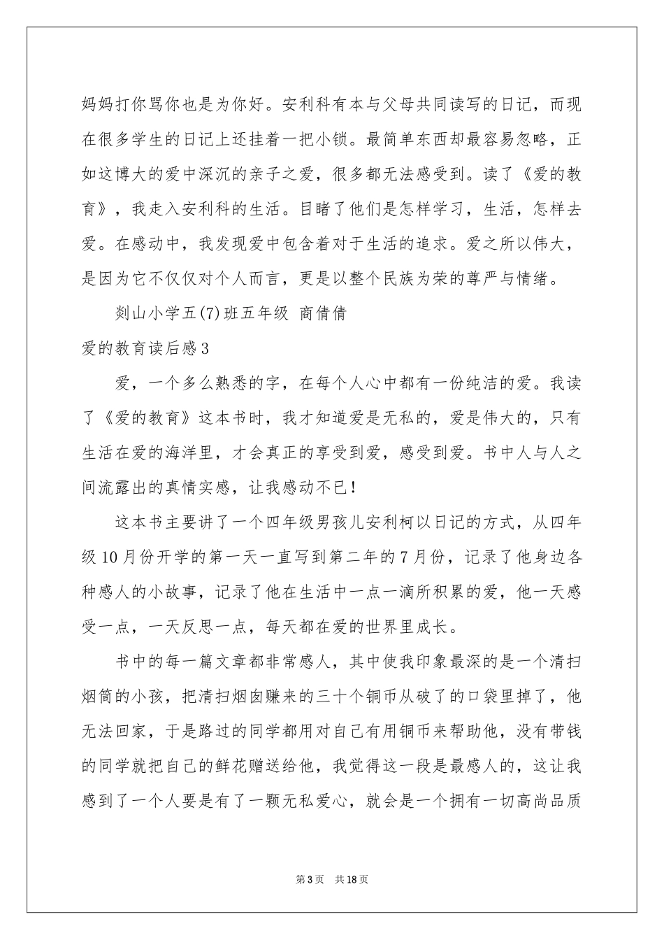爱的教育读后感(通用15篇)_第3页