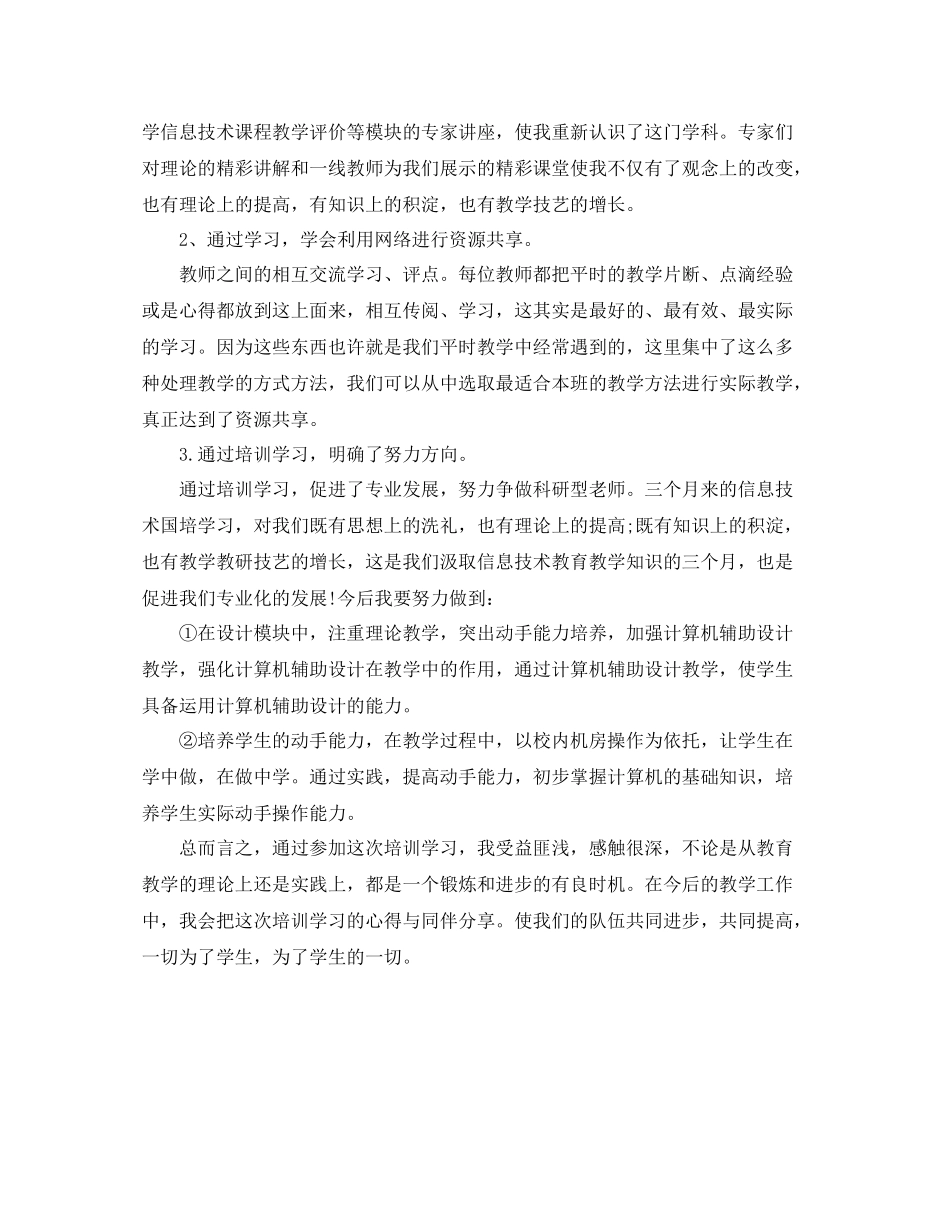 小学教师国培学习总结_第3页