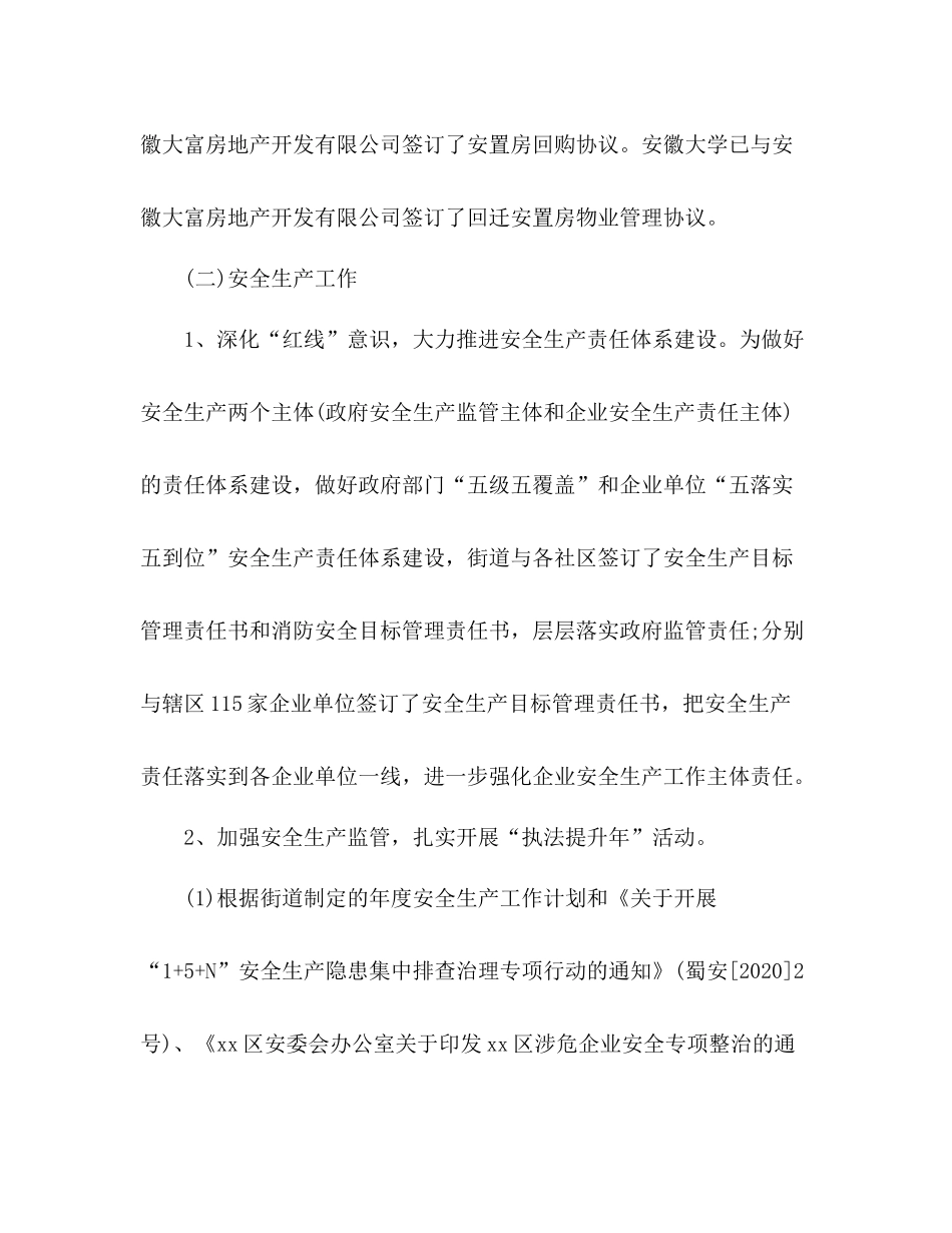 2020年发展科工作总结_第2页