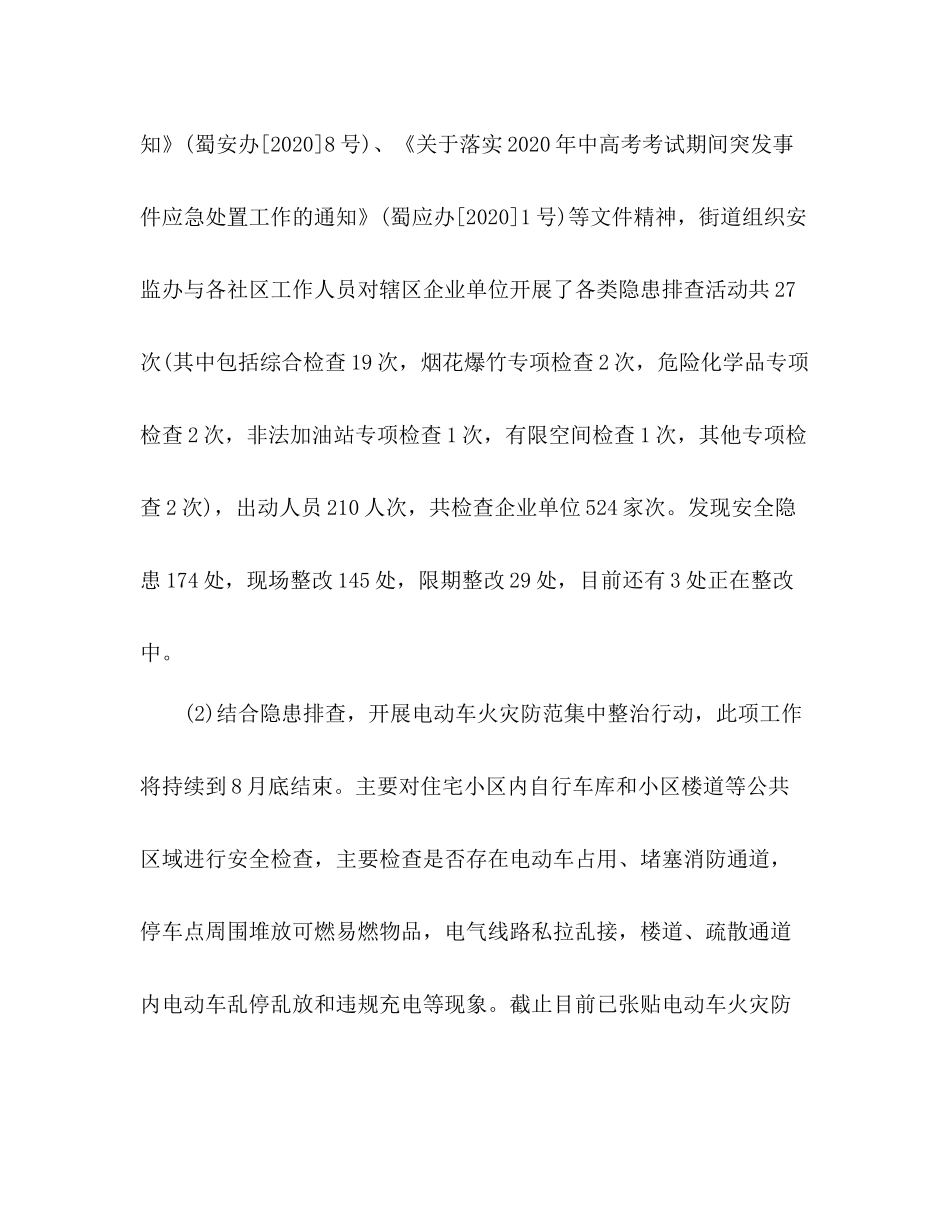 2020年发展科工作总结_第3页