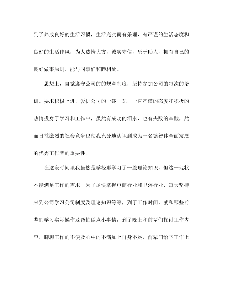 有关客服人员个人试用期工作总结范文2)_第2页