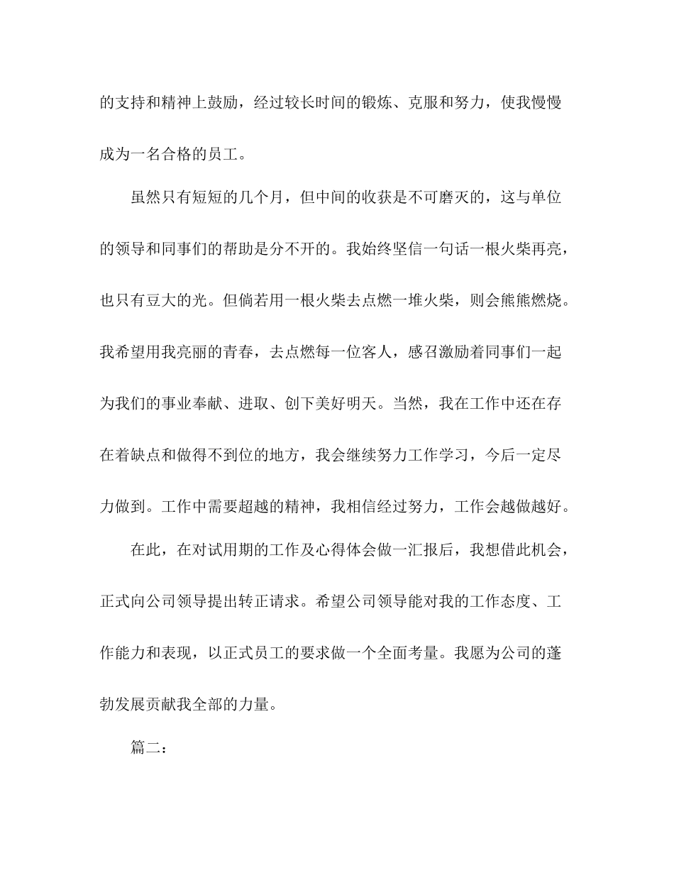 有关客服人员个人试用期工作总结范文2)_第3页