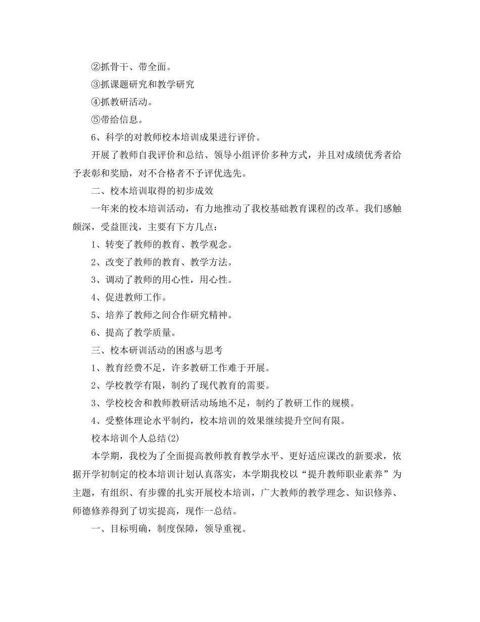 校本培训个人年度总结_第2页