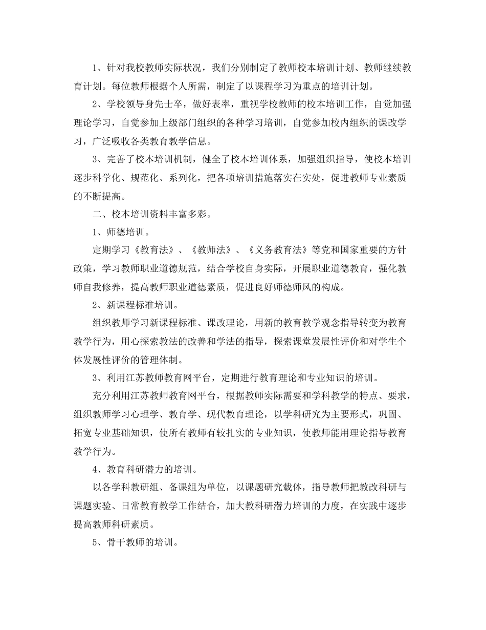 校本培训个人年度总结_第3页