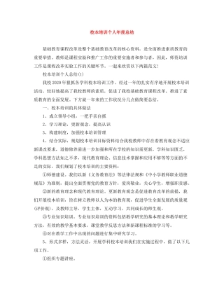 校本培训个人年度总结