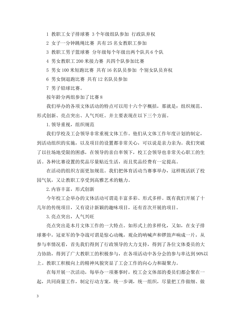学校工会文体活动总结5篇_第3页