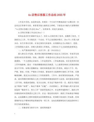 4s店售后客服工作总结2