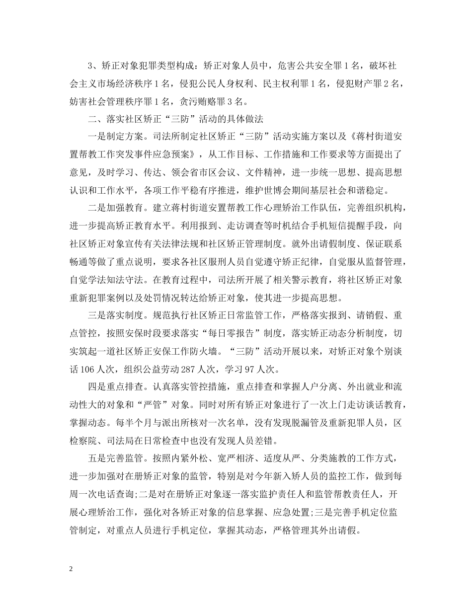 如何做好三防工作总结_第2页
