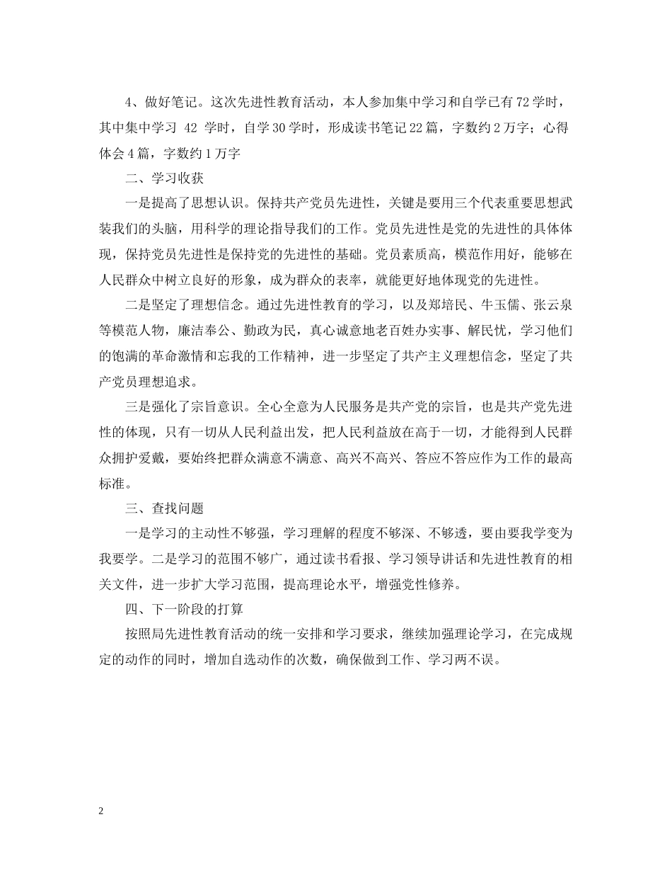 先进性教育活动学习动员阶段个人总结_第2页