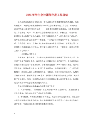 学生会社团部年度工作总结