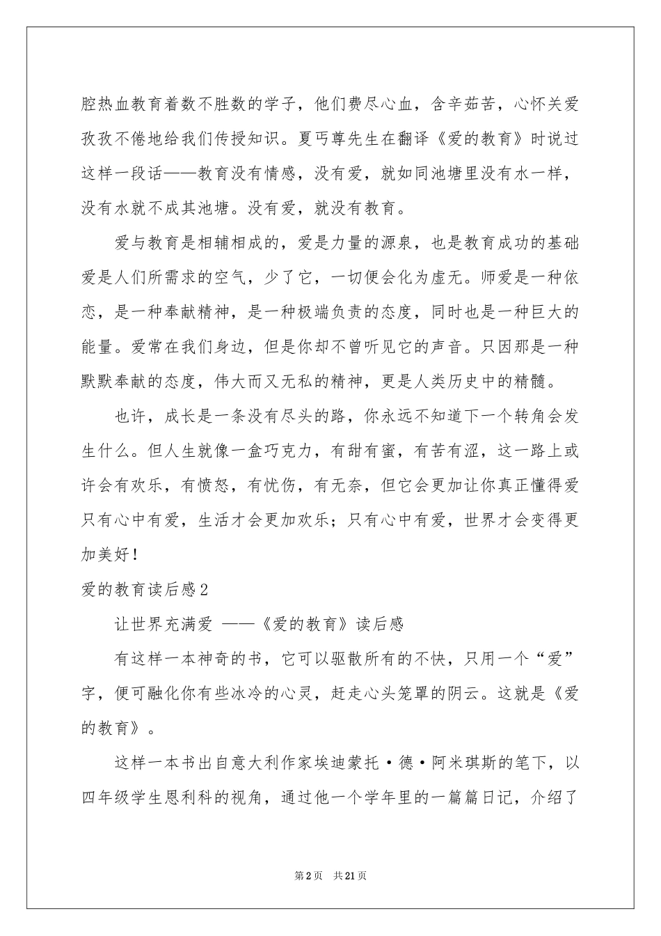 爱的教育读后感(合集15篇)_第2页