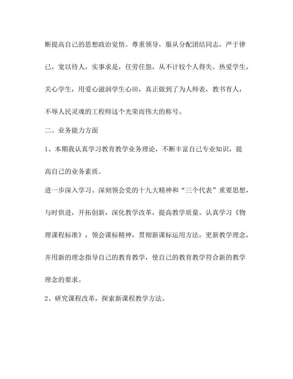 2020年度考核表个人总结4_第2页