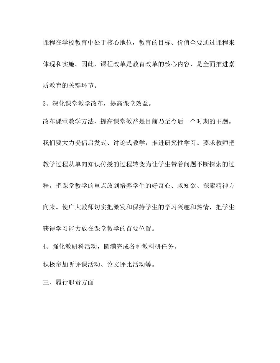 2020年度考核表个人总结4_第3页