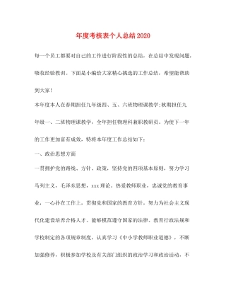 2020年度考核表个人总结4