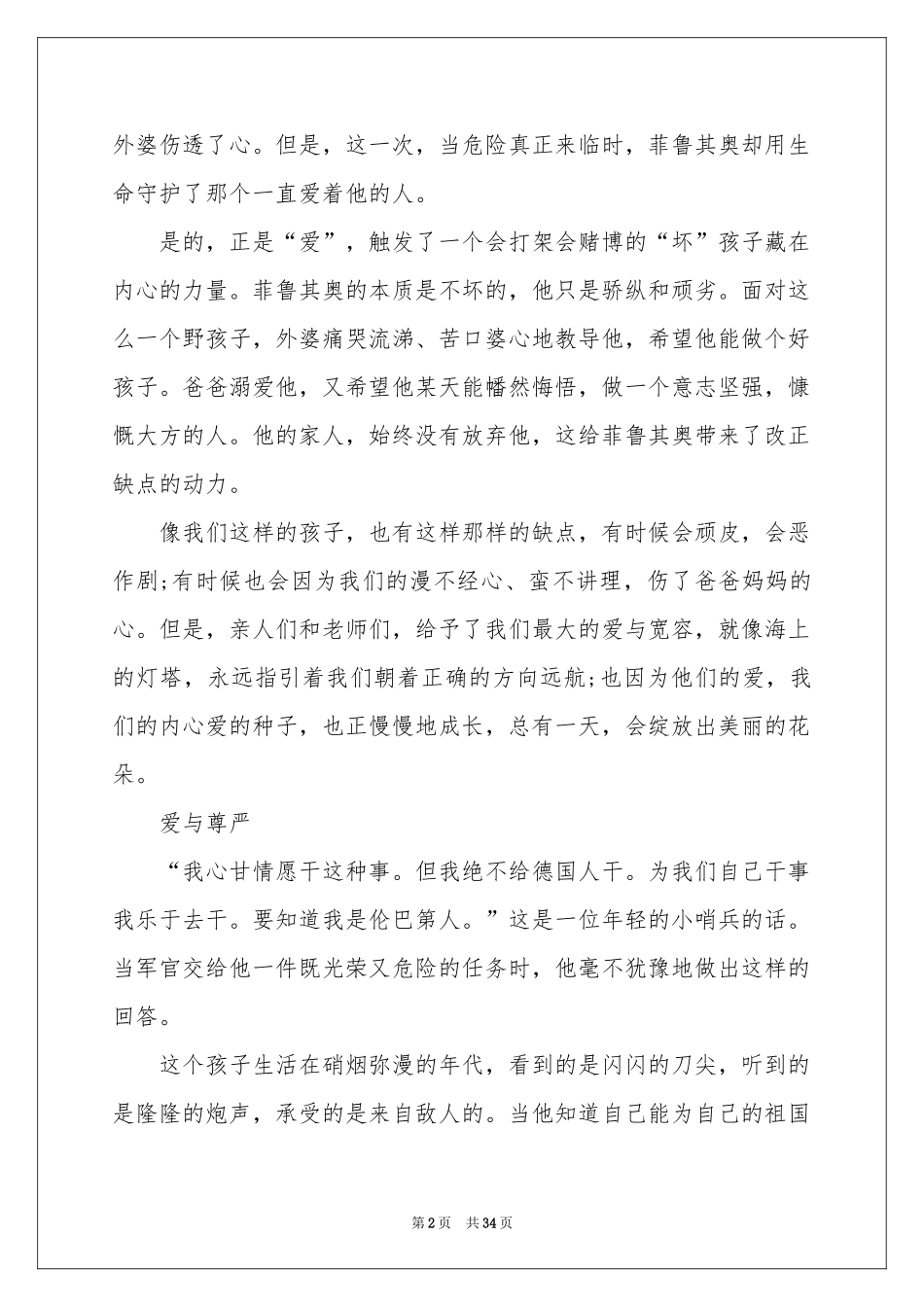 爱的教育读书笔记_第2页