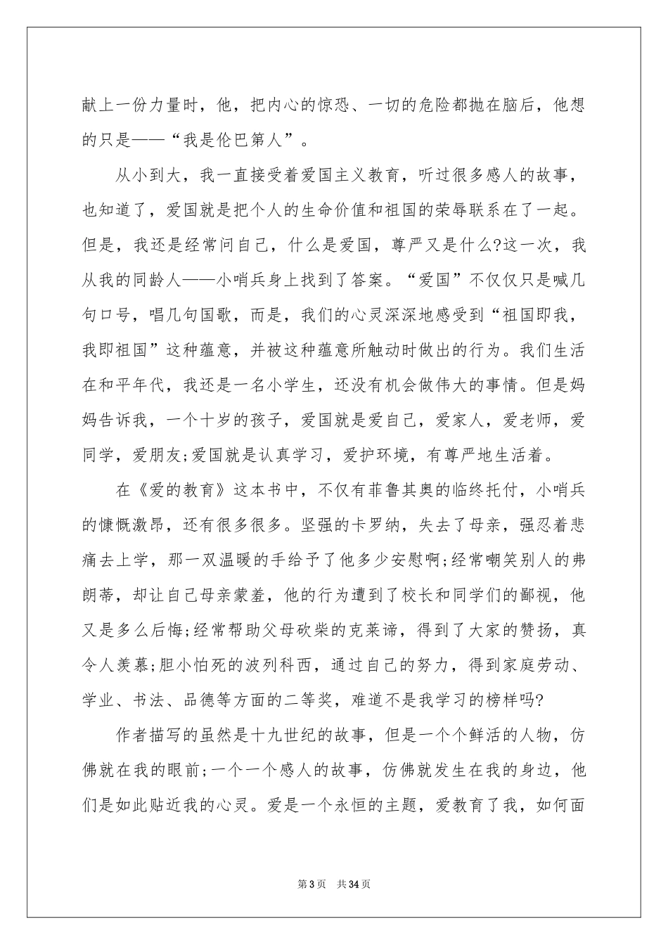 爱的教育读书笔记_第3页