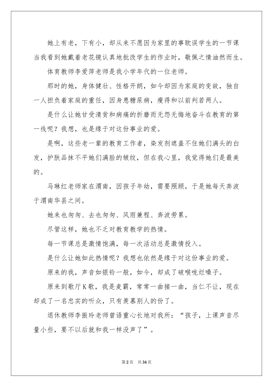 爱的教育演讲稿_第2页