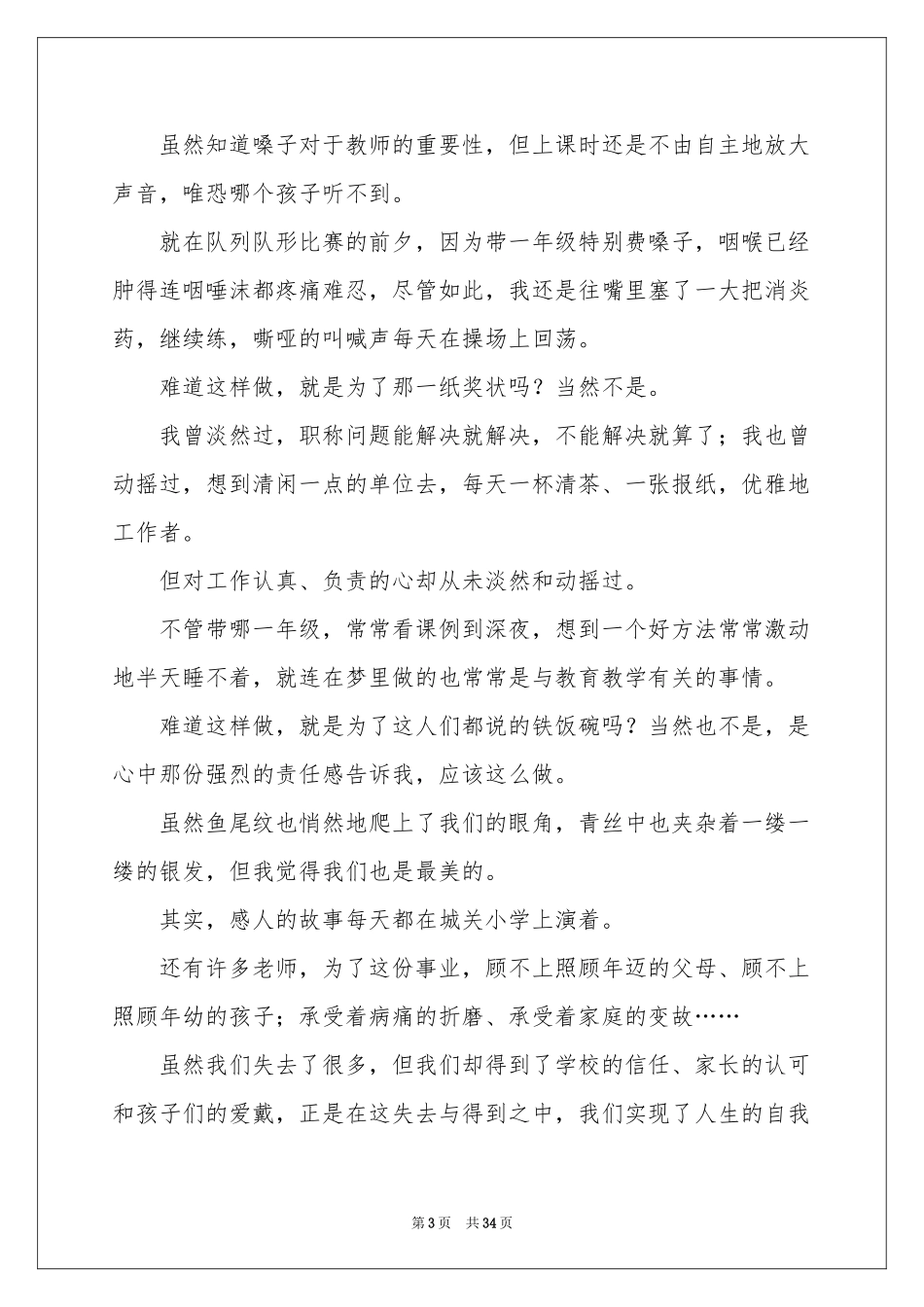 爱的教育演讲稿_第3页