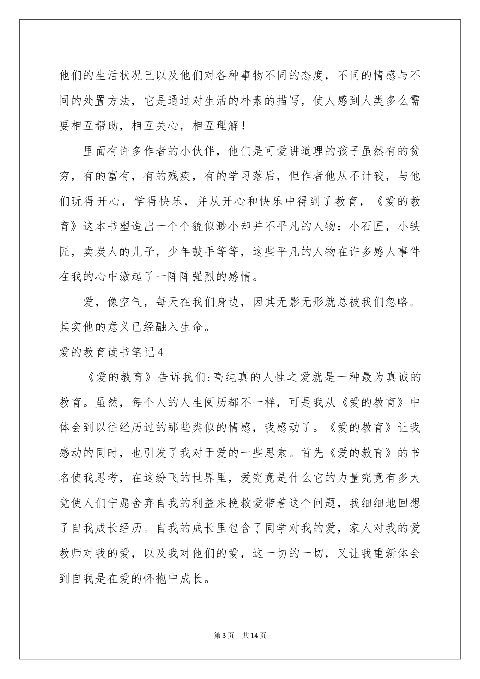 爱的教育读书笔记(15篇)_第3页