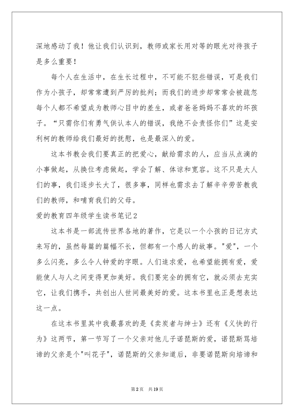 爱的教育四年级学生读书笔记_第2页