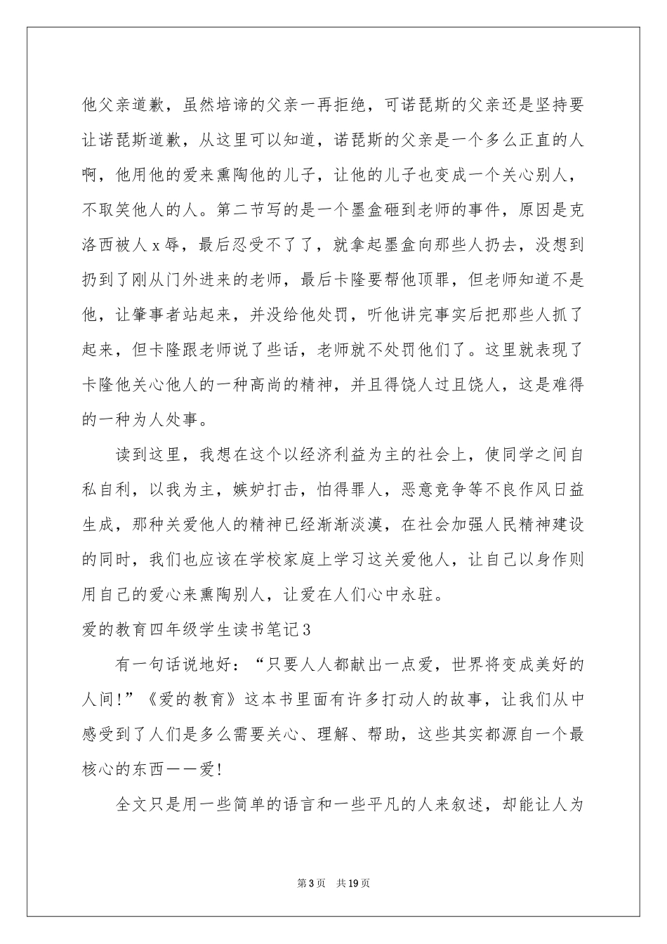 爱的教育四年级学生读书笔记_第3页