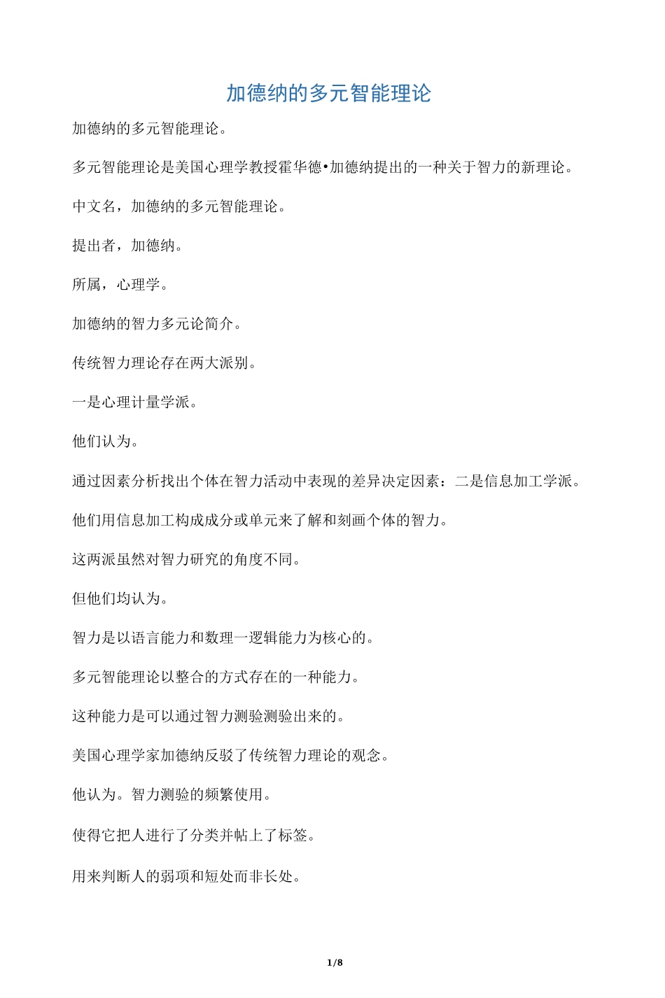 加德纳的多元智能理论_第1页