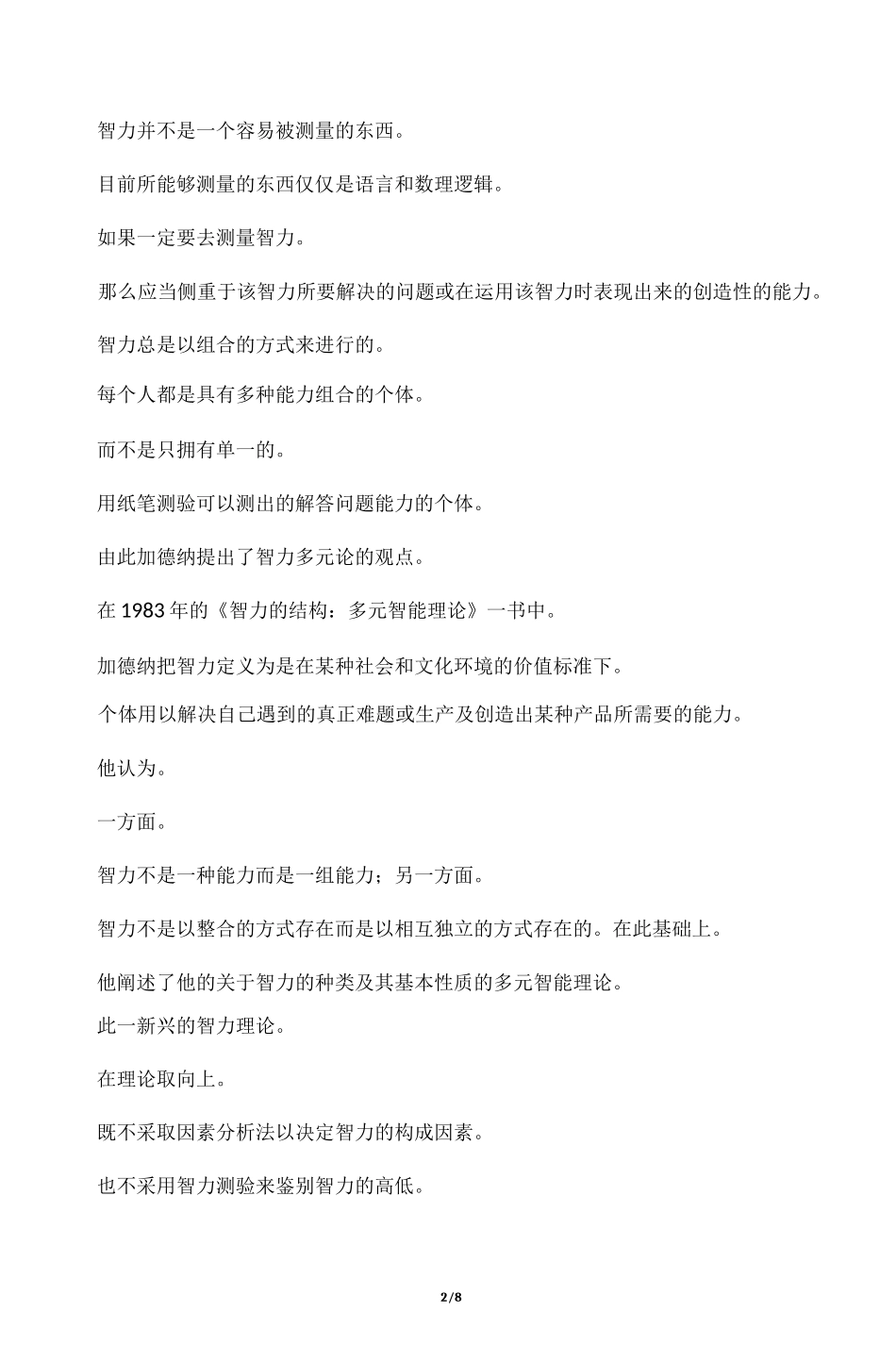 加德纳的多元智能理论_第2页
