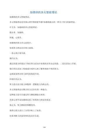 加德纳的多元智能理论
